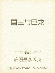 国王与巨龙