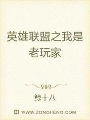英雄联盟之我是老玩家