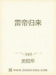雷帝归来