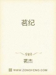 茗纪