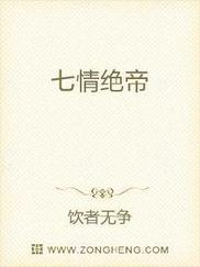七情绝帝