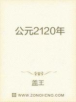 公元2120年