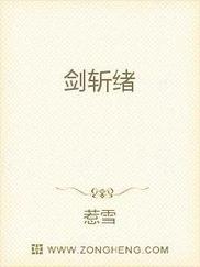 剑斩绪
