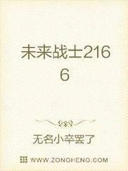 未来战士2166