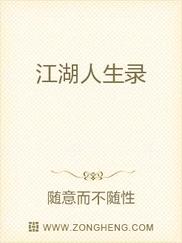 江湖人生录
