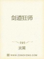 剑道狂师