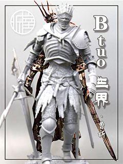 Btuo世界