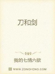 刀和剑