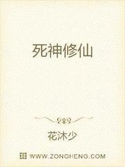 死神修仙