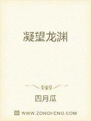 凝望龙渊