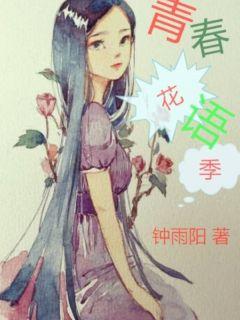 青春花语季