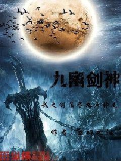 九幽剑神