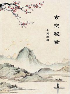 玄空秘旨