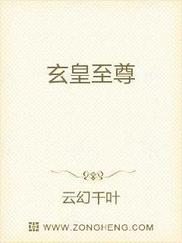 玄皇至尊