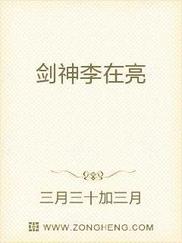 剑神李在亮