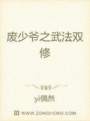 废少爷之武法双修
