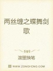 两丝缠之蝶舞剑歌