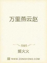 万里燕云赵