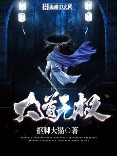 大道无极