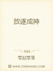 放逐成神
