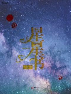 星星书