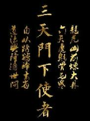 道言道
