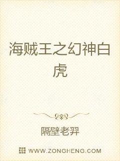 海贼王之幻神白虎