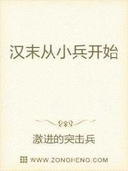 汉末从小兵开始