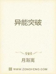 异能突破