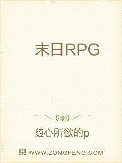 末日RPG