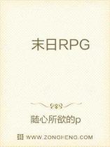 末日RPG