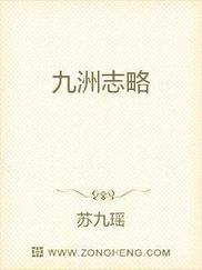 九洲志略