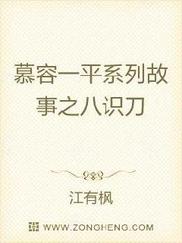 慕容一平系列故事之八识刀