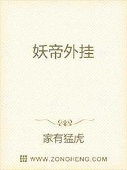 妖帝外挂