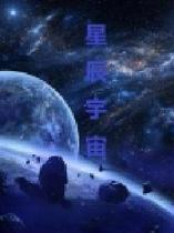 星辰大陆之逆天改命