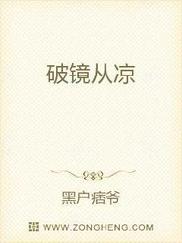 破镜从凉