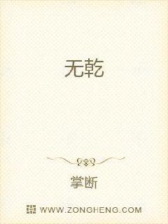 无乾