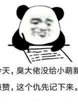 肥宅不想跑