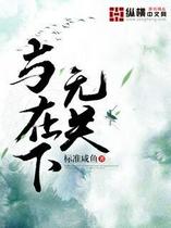 与在下无关