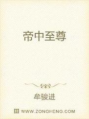 帝中至尊