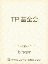 TPI基金会