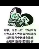 医学生哪有那么欢乐