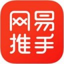 网易推手app