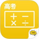 酷学习高考数学app