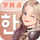羊驼韩语iOS