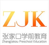 张家口学前教育