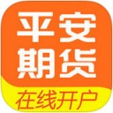 平安期货开户app