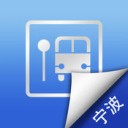 宁波公交实时查询app