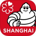 米其林指南上海2017 app