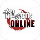 如龙Online手游